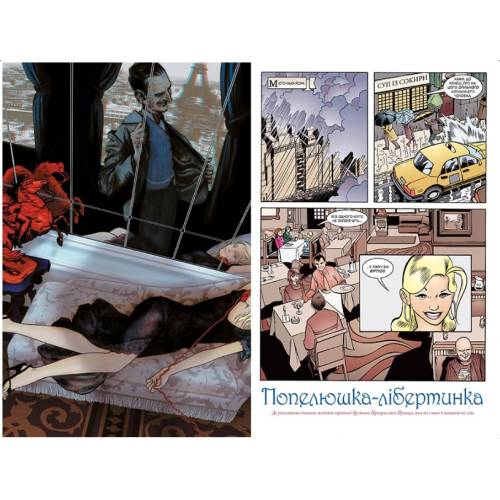 Комикс "Казки" Книга 5 "Жорстокі пори року"