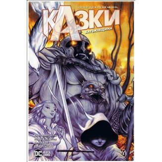 Комикс "Казки" Книга 6 "Батьківщина"