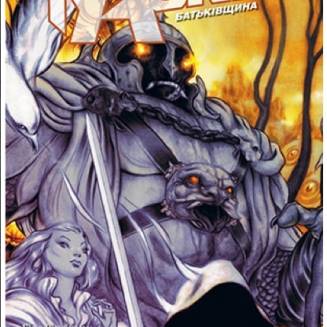 Комикс "Казки" Книга 6 "Батьківщина"
