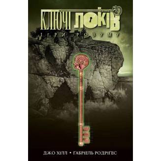 Комикс Комікс Ключі Локів. Том 2. Ігри розуму