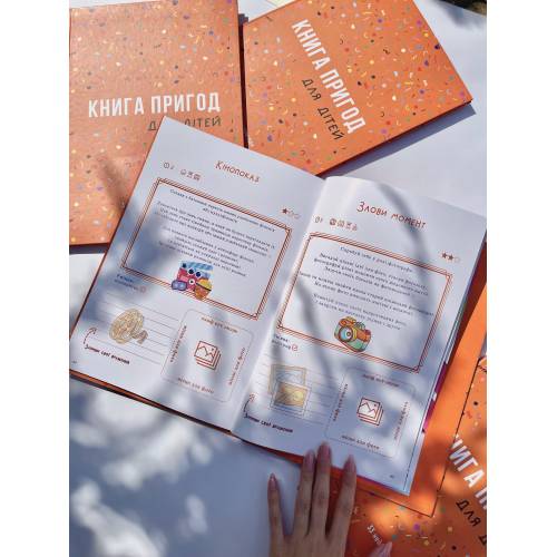 Книга Пригод для дітей