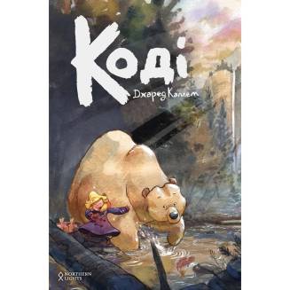 Комикс Коді