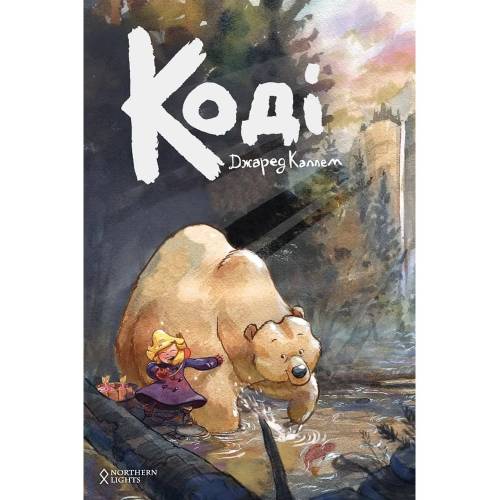 Комикс Коді