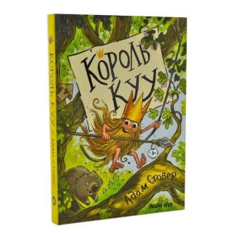 Книга "Король КУУ" Том 1