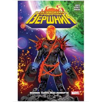 Комикс MARVEL "Космічний Примарний Вершник" (Cosmic Ghost Rider)