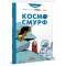 Комикс Смурфики. Космосмурф (Smurfs)