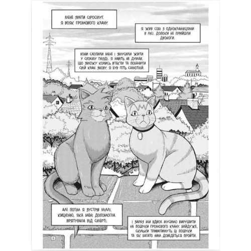 Манга Коти-вояки. Пригоди Сіросмуга. Прихисток вояка. Том 2