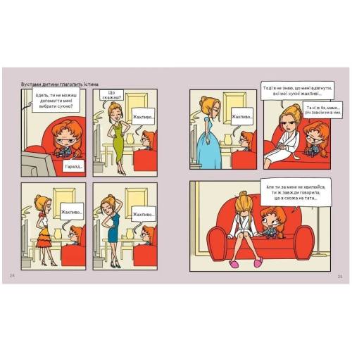 Комикс "Крута Адель. Це добром не скінчиться"