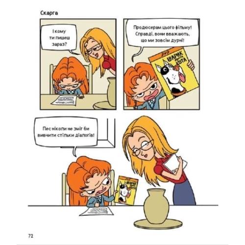 Комікс "Крута Адель" Том 2 "Жах — це інші" Комікс "Крута Адель" Том 2 "Жах — це інші"