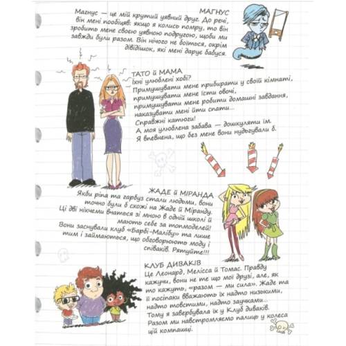 Комікс Крута Адель. Том 6. Страшенний талант
