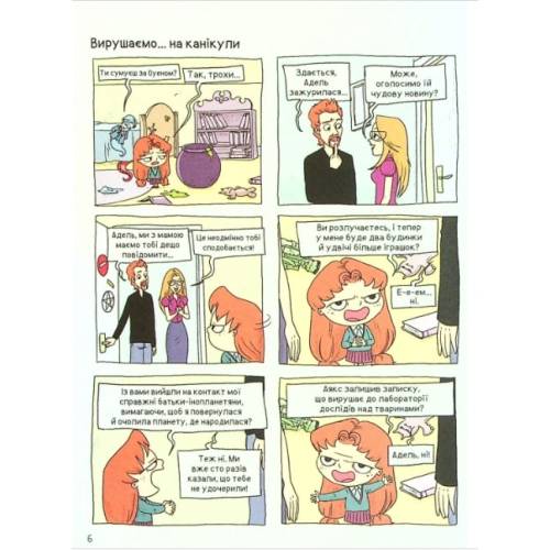 Комикс "Крута Адель. Жодної пощади невдахам"