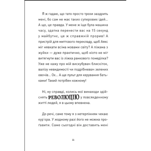 Крута Адель, Роман “Крута один раз – Крута назавжди”