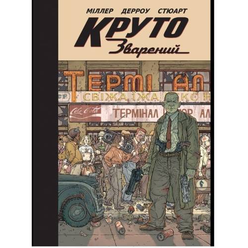 Комікс "Круто зварений". Колекційне видання (Hard Boiled. Collector’s Edition)