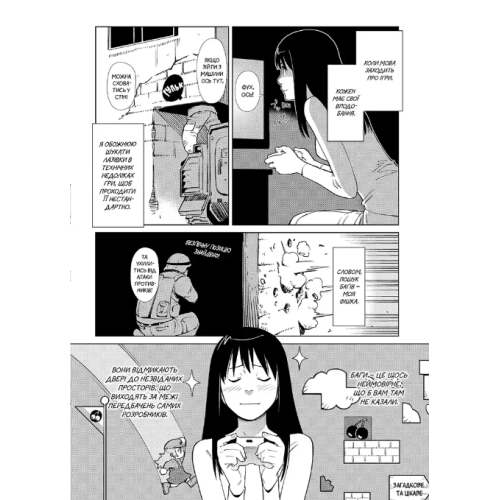Манга "Лабіринт" Том 1