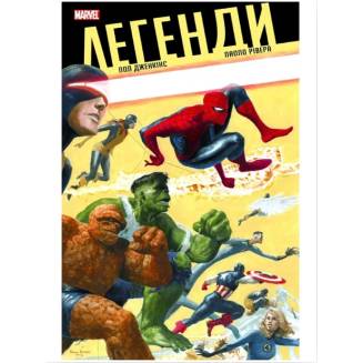 Комикс MARVEL "Легенди MARVEL"  (Legends MARVEL)