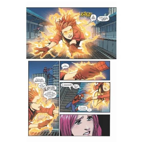 Комикс Marvel "Людина Павук кохає Мері Джейн" 2