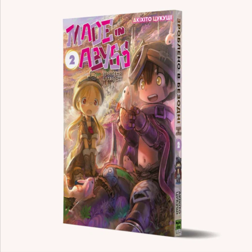 Манга "Зроблено в Безодні" Том 2 (Made in abyss)