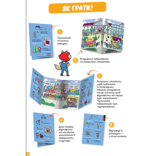 Книга-квест "Маленькі загадки на кожному поверсі" Том 1 "Вітаємо в Котянську"