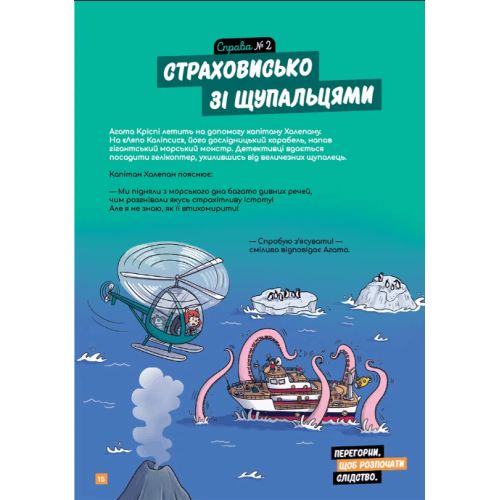Маленькі загадки на кожному поверсі Том 4 Зовсім не страшно