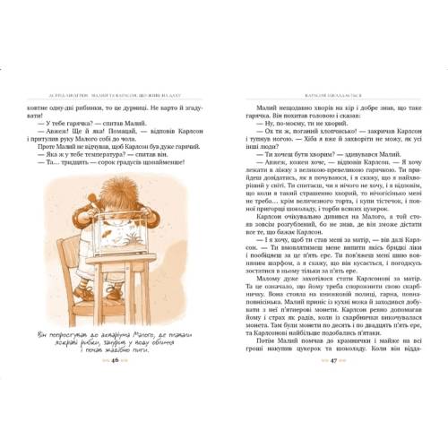 Малий та Карлсон, що живе на даху Книга 1 Малий та Карлсон, що живе на даху Книга 1