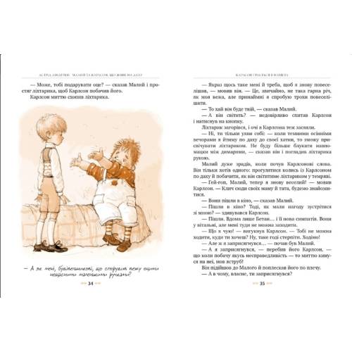 Малий та Карлсон, що живе на даху Книга 1