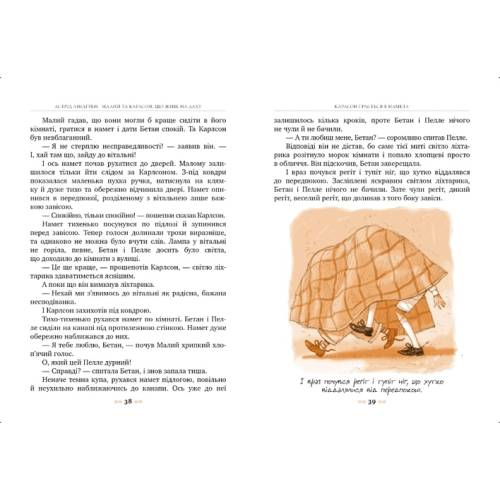 Малий та Карлсон, що живе на даху Книга 1