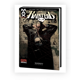 Комикс Marvel Каратель Том 1 Делюкс издания