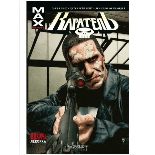Комікс Marvel Каратель Том 2 Делюкс видання 