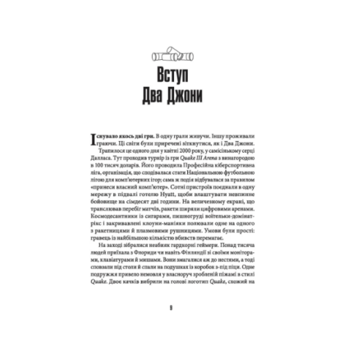 Книга Володарі Doom (Masters of Doom)