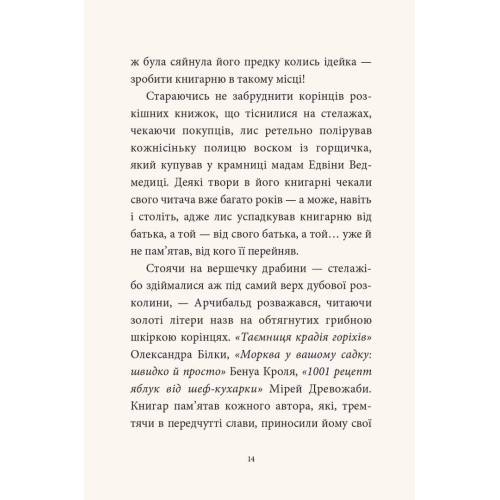 Книга "Мемуари лісу" Том 1