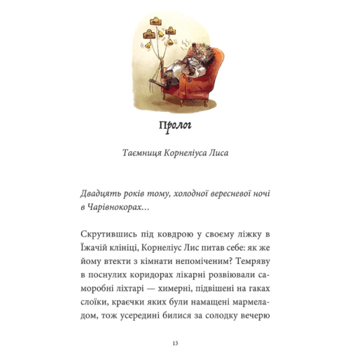 Книга "Мемуари лісу" Том 2 Книга "Мемуари лісу" Том 2