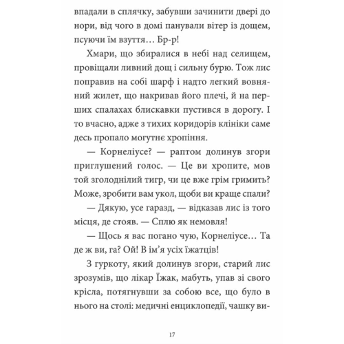 Книга "Мемуари лісу" Том 2