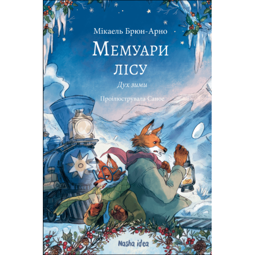 Книга "Мемуари лісу" Том 3 Книга "Мемуари лісу" Том 3
