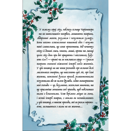 Книга "Мемуари лісу" Том 3 Книга "Мемуари лісу" Том 3