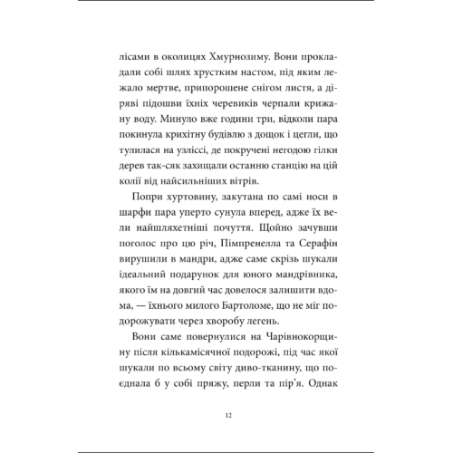 Книга "Мемуари лісу" Том 3 Книга "Мемуари лісу" Том 3