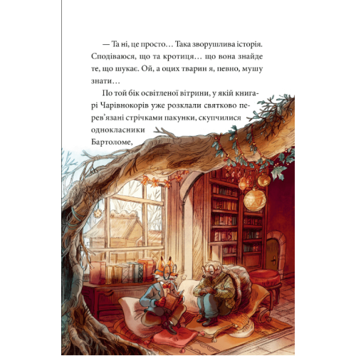 Книга "Мемуари лісу" Том 3 Книга "Мемуари лісу" Том 3