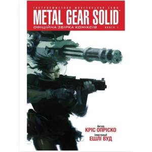 Комікс "Metal Gear Solid" Книга 1