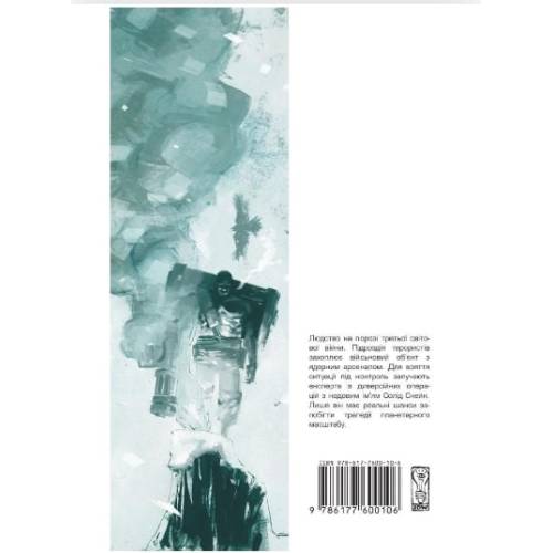 Комикс "Metal Gear Solid" Книга 1