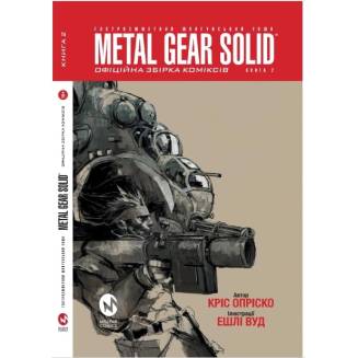 Комикс "Metal Gear Solid" Книга 2