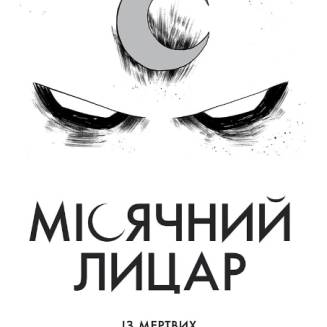 Комікс "Місячний Лицар. Із мертвих" MARVEL (Moon Knight. From The Dead)