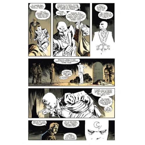 Комікс "Місячний Лицар. Із мертвих" MARVEL (Moon Knight. From The Dead) Комікс "Місячний Лицар. Із мертвих" MARVEL (Moon Knight. From The Dead)