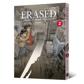 Манга "Erased. Місто, де немає лиш мене" Том 2
