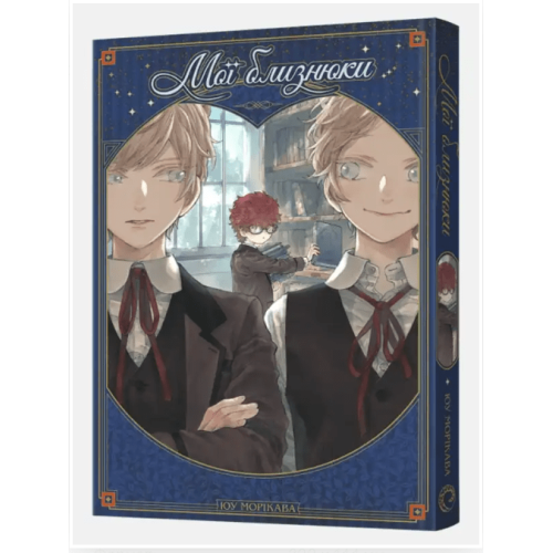 Манга "Мої близнюки"