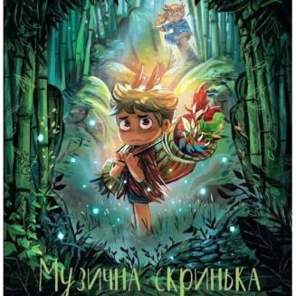 Комикс "Музична скринька" Том 2 "Таємниця Кипріяна"
