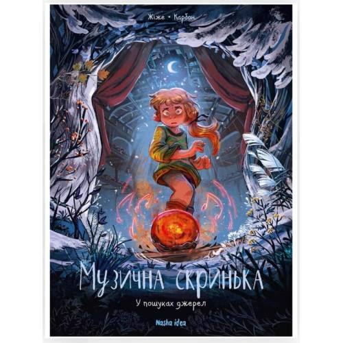 Комікс "Музична скринька" Том 3 "У пошуках джерел"