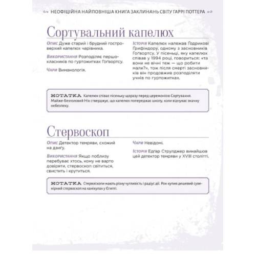 Найповніша Книга заклинань світу Гаррі Поттера. Неофіційне видання