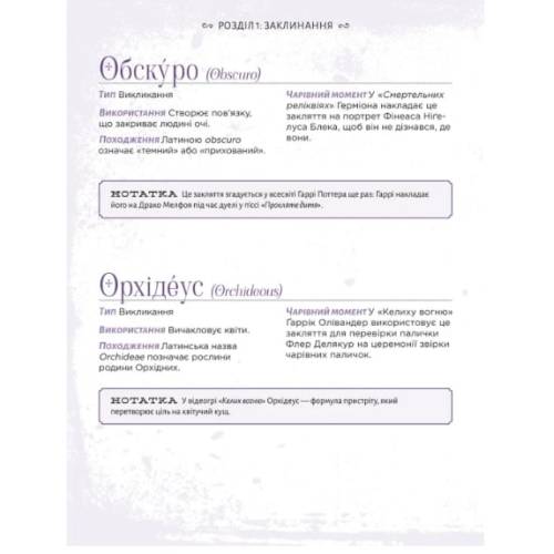 Найповніша Книга заклинань світу Гаррі Поттера. Неофіційне видання Найповніша Книга заклинань світу Гаррі Поттера. Неофіційне видання