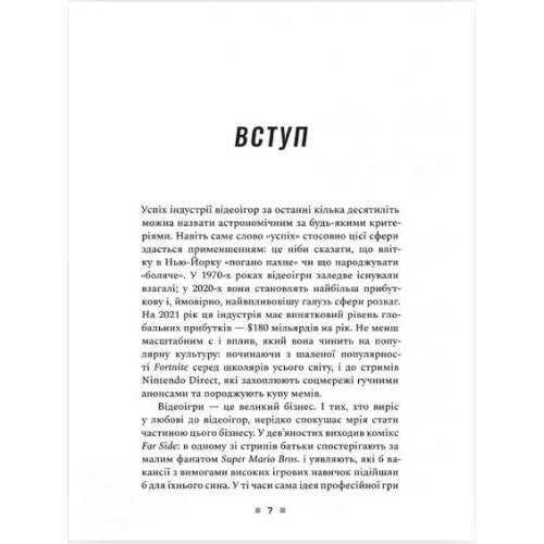 Книга "Натисни Reset. Вигорання та відновлення в індустрії відеоігор" Книга "Натисни Reset. Вигорання та відновлення в індустрії відеоігор"