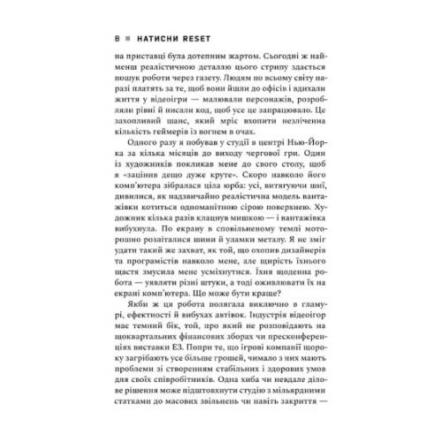 Книга "Натисни Reset. Вигорання та відновлення в індустрії відеоігор" Книга "Натисни Reset. Вигорання та відновлення в індустрії відеоігор"
