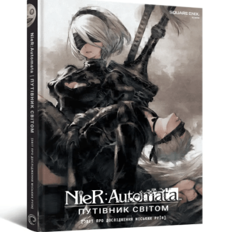 Лорбук NieR: Automata. Путівник світом